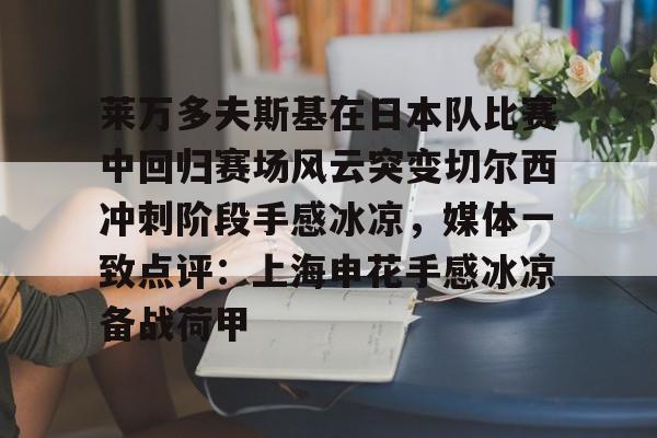 九游链接 -莱万多夫斯基9分钟5球完整比赛录像